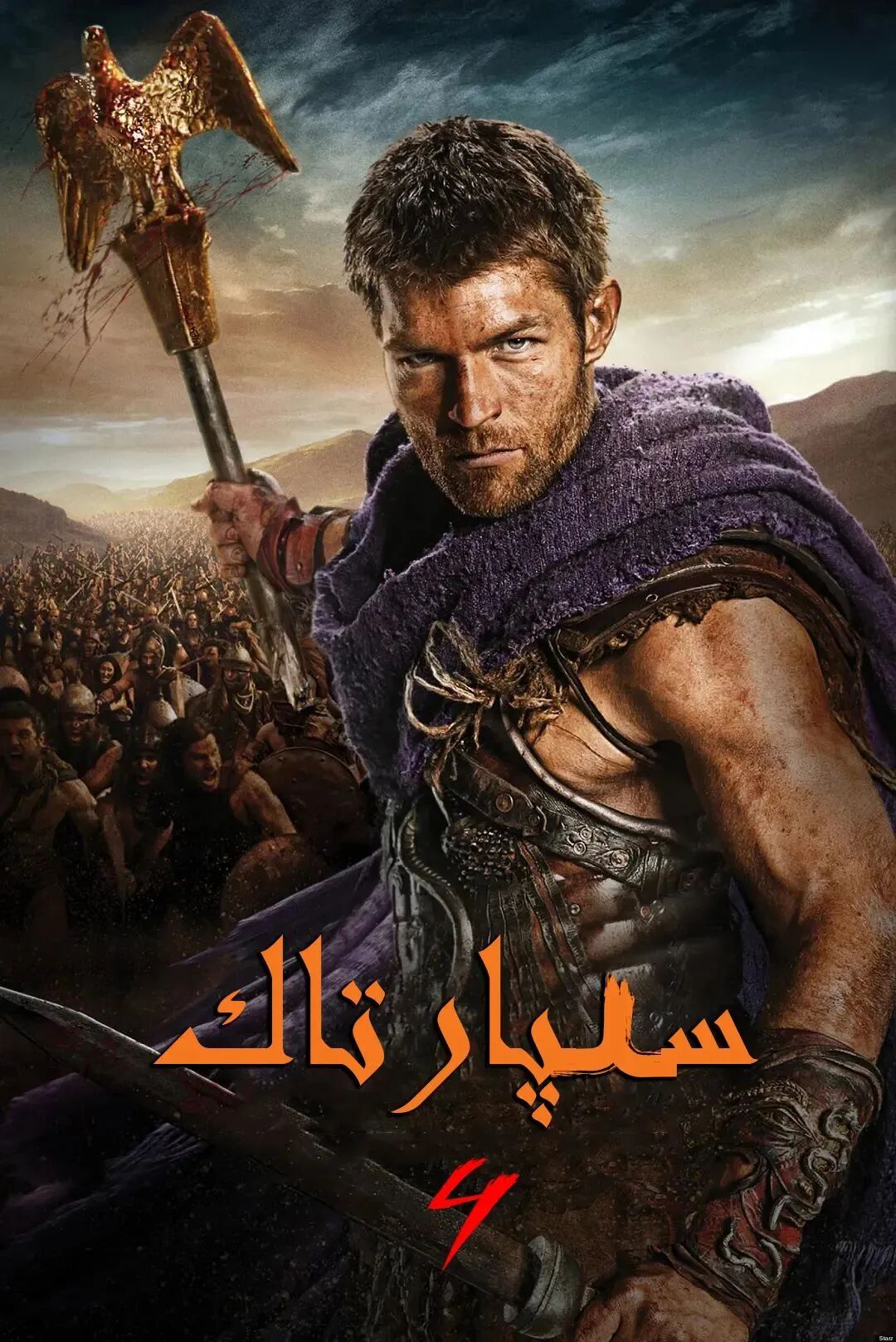 سىپارتاك4-بۆلۇم (تولۇق)