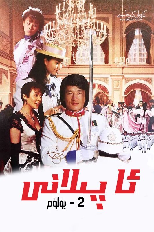 ئا پىلانى 1-2 بولۇم