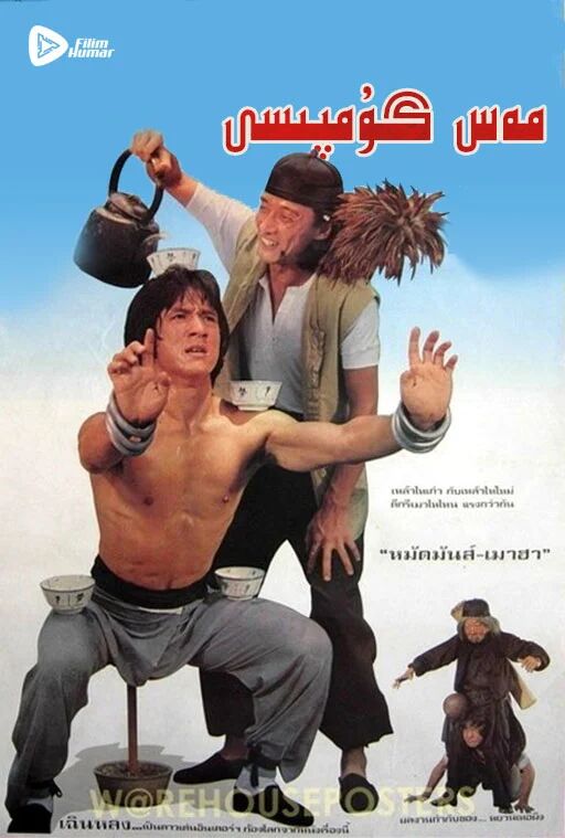 مەس گۇمپىسى