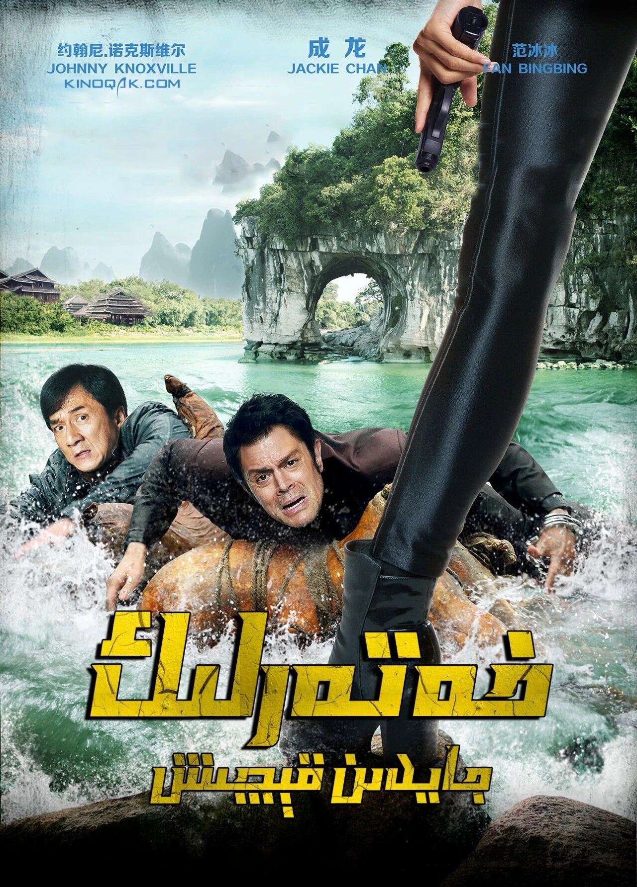 خەتەرلىك جايدىن قىچىش