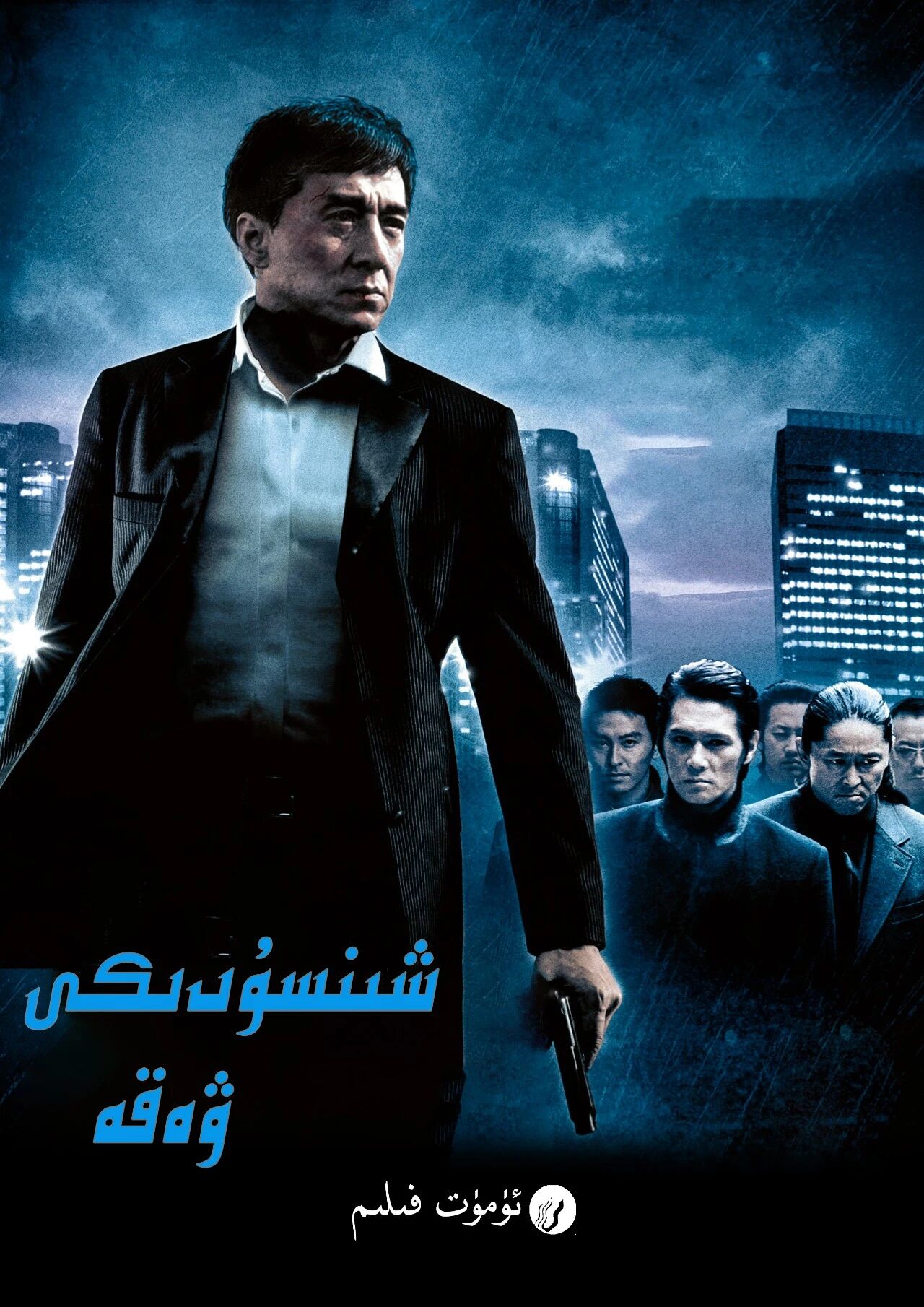 شىنسۇدىكى ۋەقە