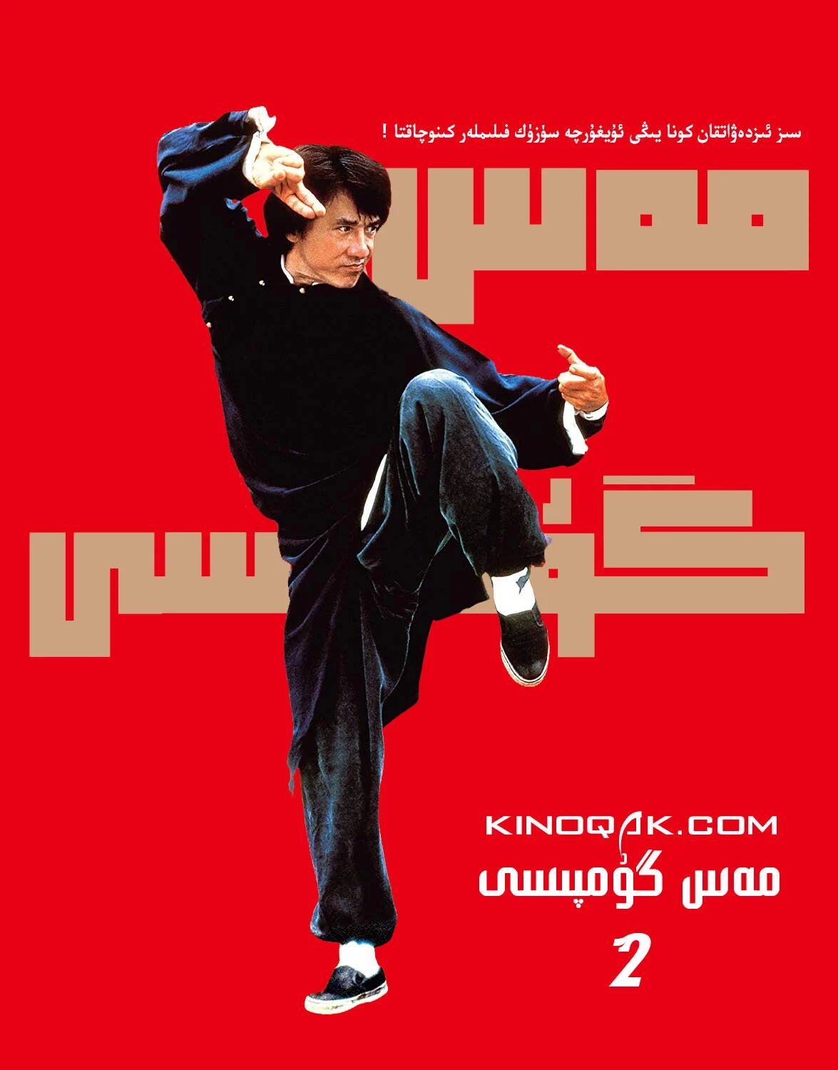 مەست گۇمپىسى 2 