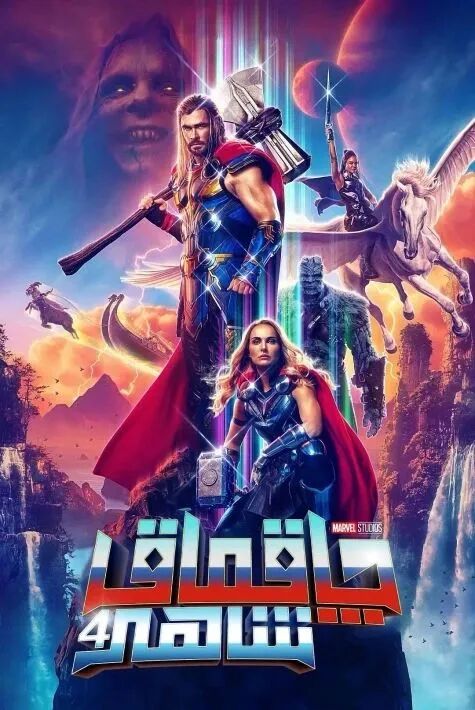 چاقماق ئىلاھى 4