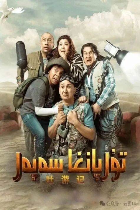 تۇرپانغا سەپەر