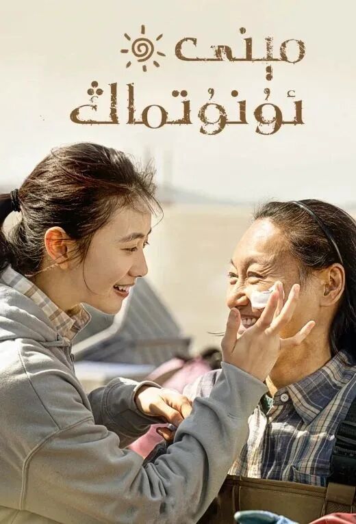 مېنى ئۇنۇتماڭ