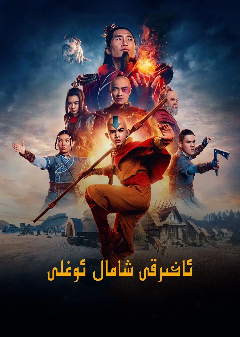 ئاخىرقى شامال ئوغلى