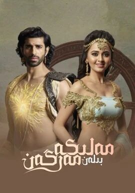 مەلىكە بىلەن مەرگەن