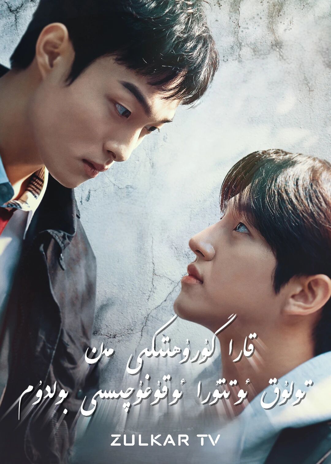 قارا گۇرۇھتىكى مەن تولۇق ئوتتۇرا ئوقۇغۇچىسى بولدۇم