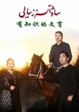 ساۋاتسىز زىيالى