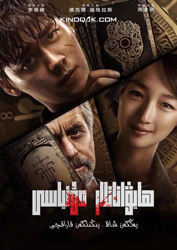 ھايۋاناتلار دۇنياسى