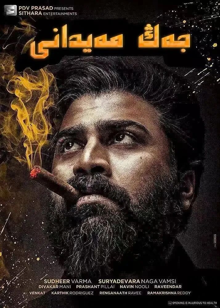 جەڭ مەيدانى