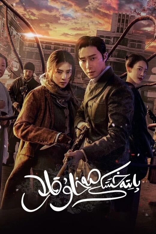 پايتەختتىكى مەخلۇقلار 1-بۆلۈم