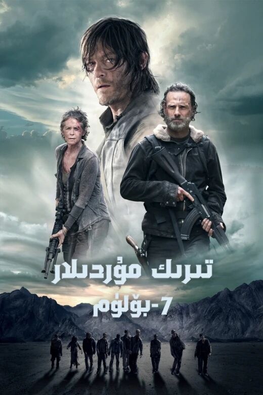 تىرىك مۇردىلار 7-بۆلۈم