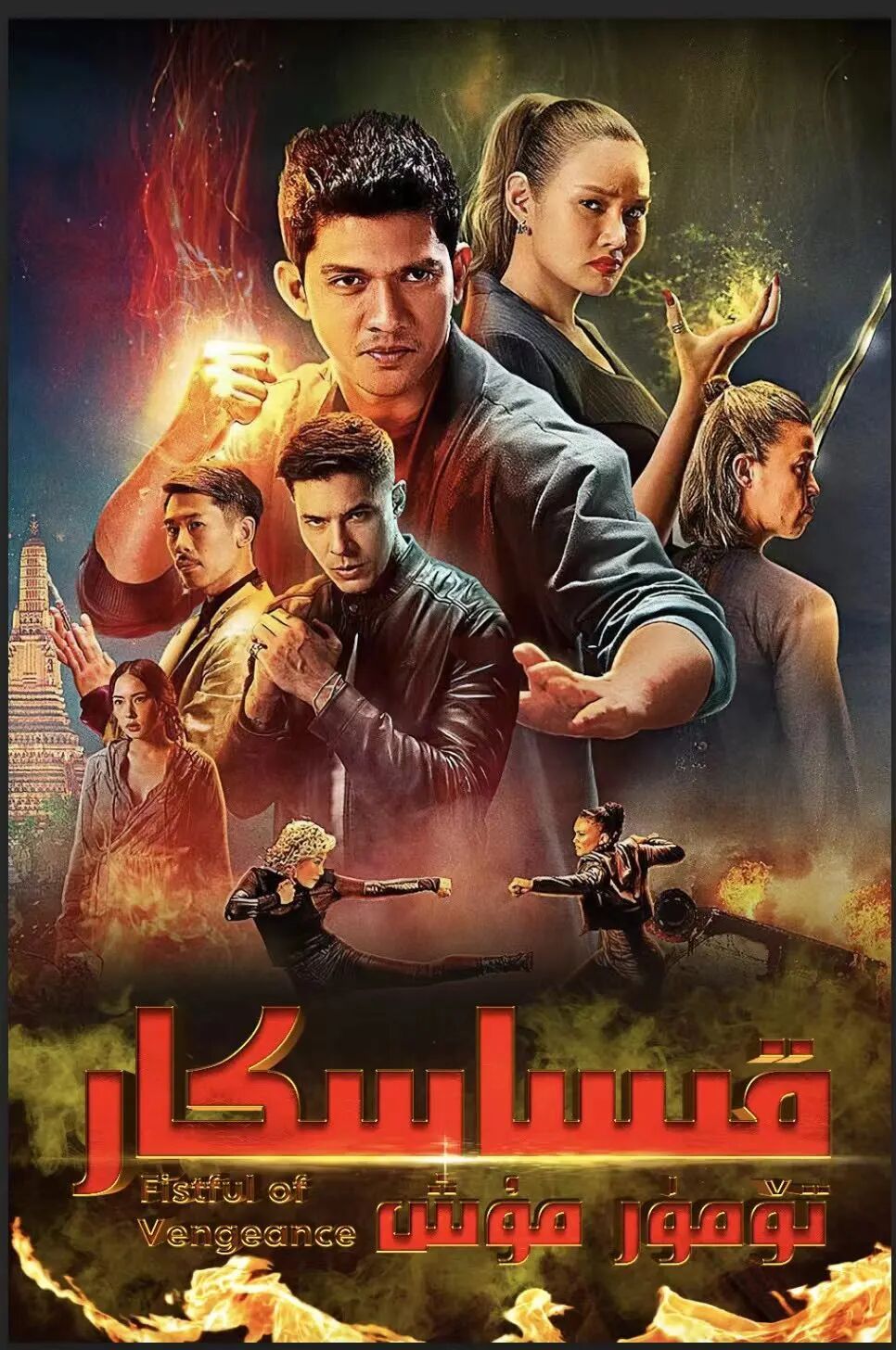 قىساسكار تۆمۇر مۇش