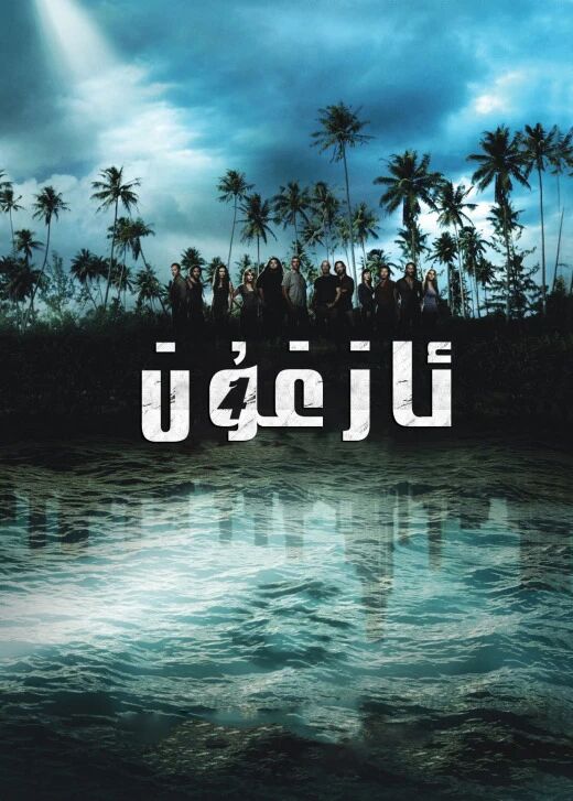 ئازغۇن 4-بۆلۈم