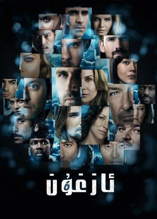 ئازغۇن 6-بۆلۈم