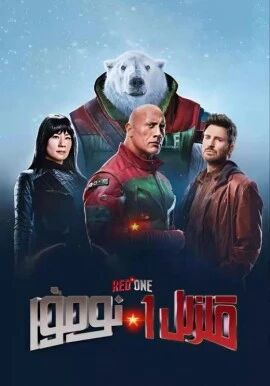  قىزىل 1-نومۇر