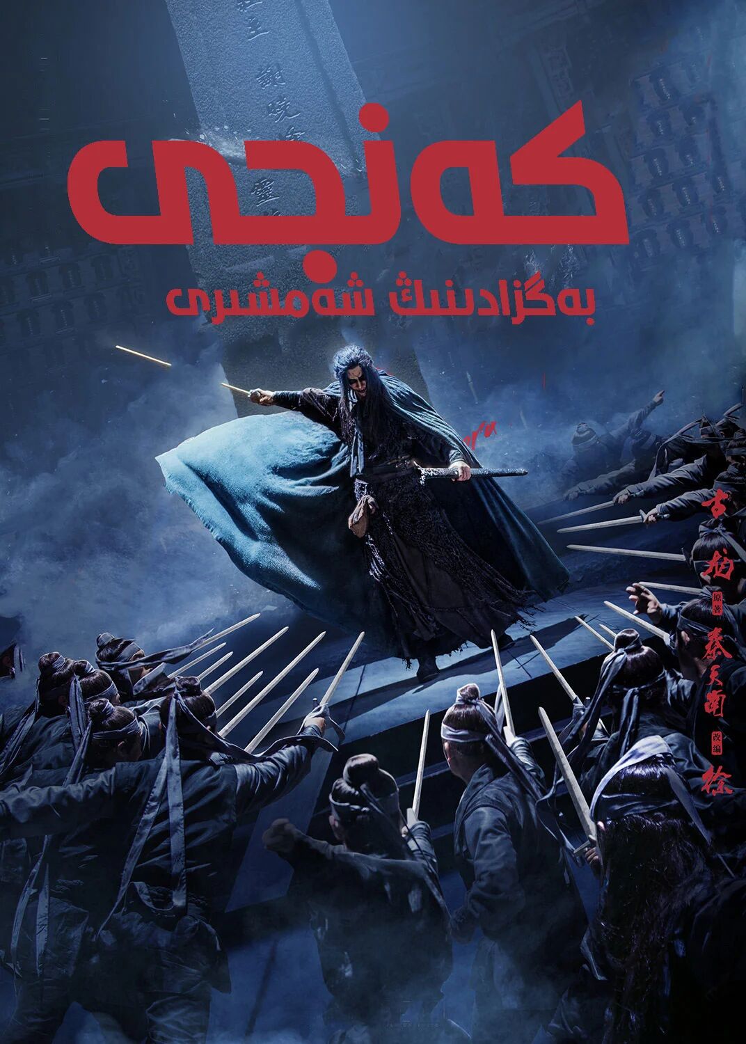 كەنجى بەگزادە