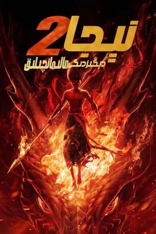 نېجا2-بۈلۈم دېڭىزدىكى مالىمانچىلىق