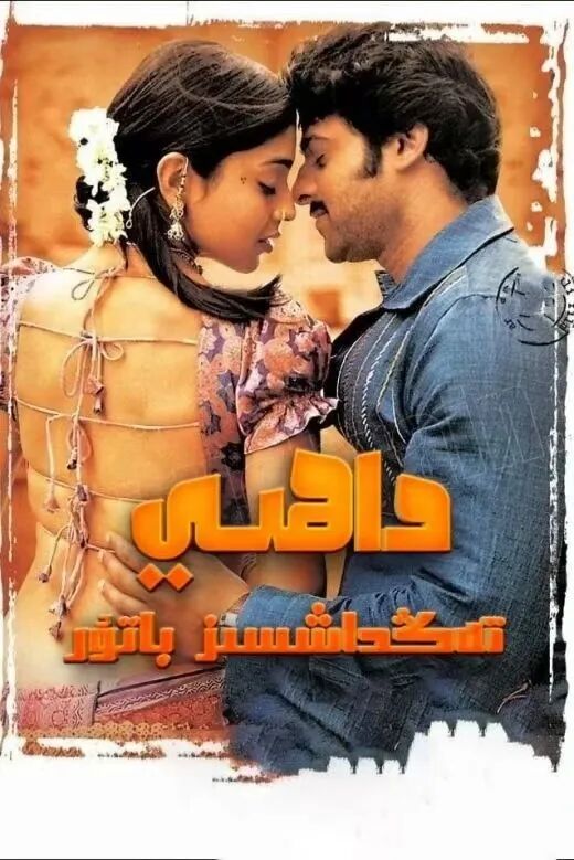 داھىي تەڭداشسىز باتۇر