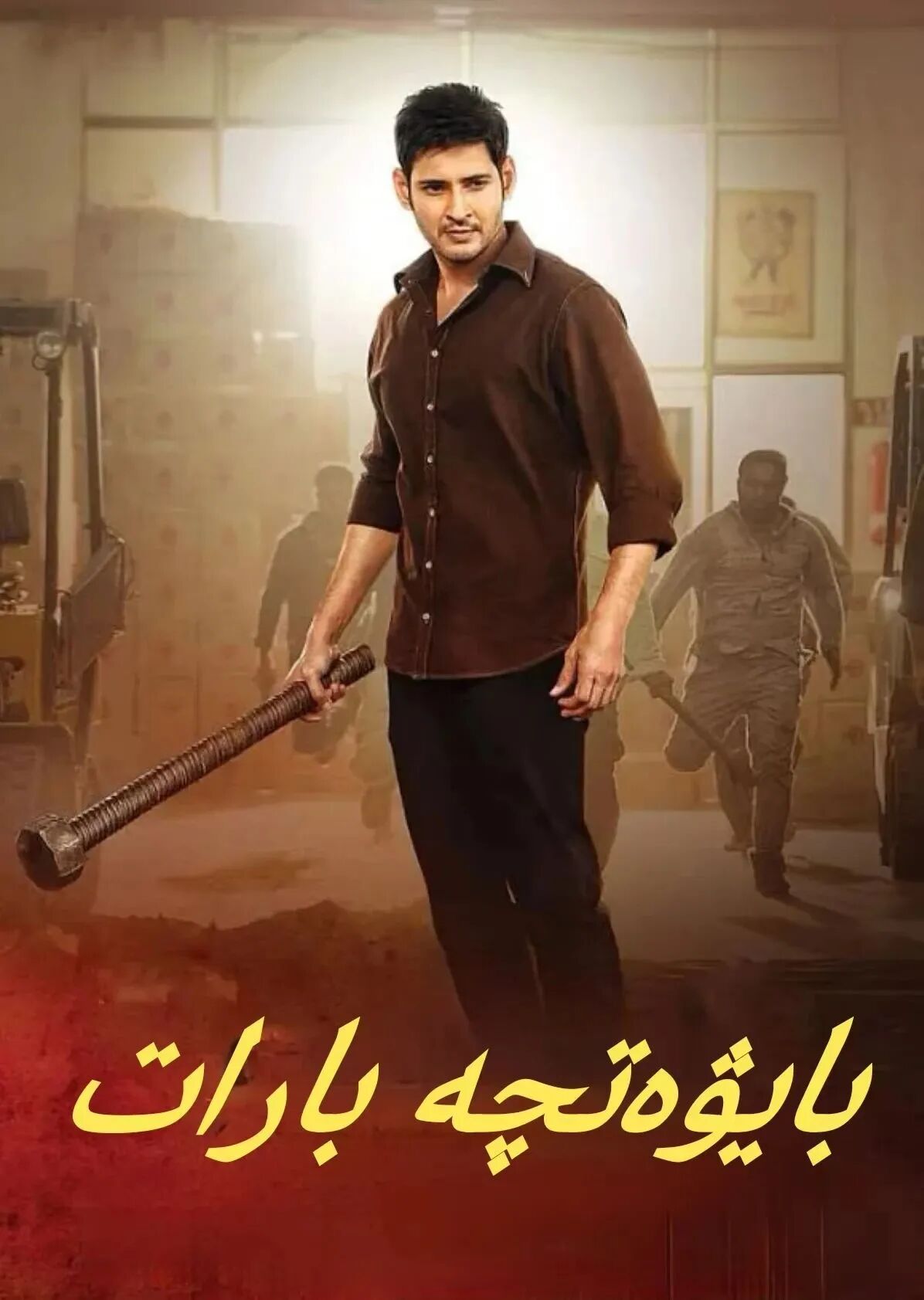 بايۋەتچە بارات