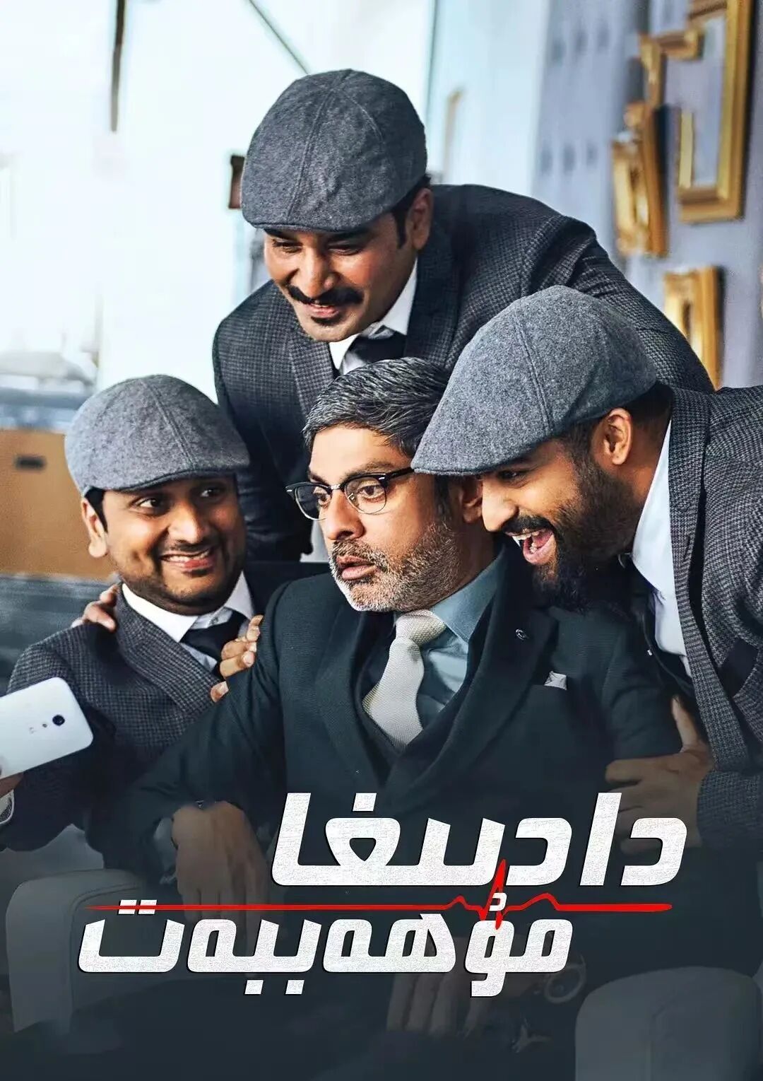 دادىغا مۇھەببەت