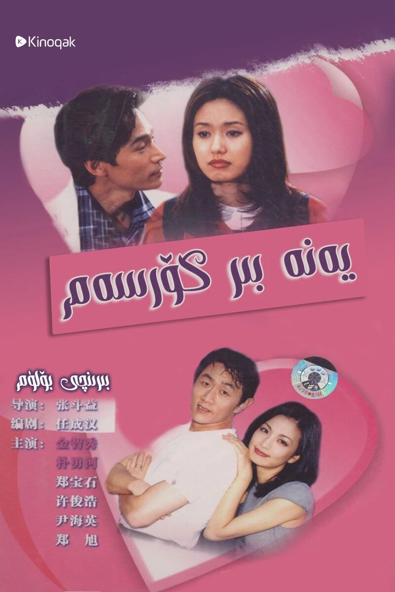 يەنە بىر كۆرسەم 1-بۇلۇم