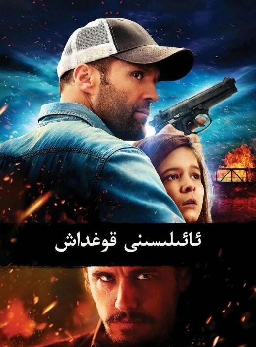 ئائىلىسىنى قوغداش