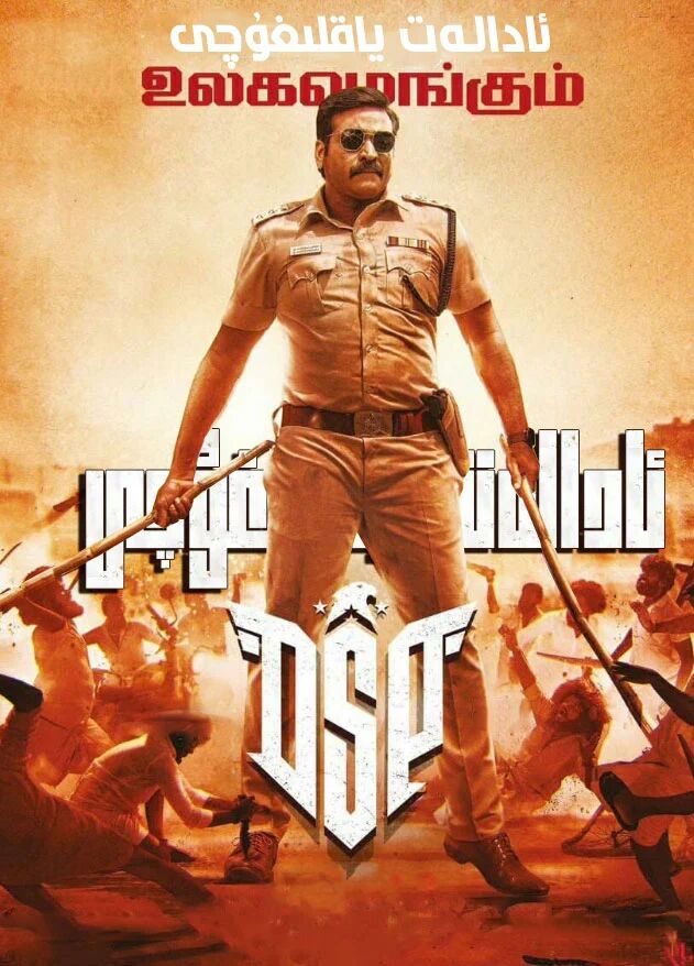 ئادالەت ياقلۇغۇچى