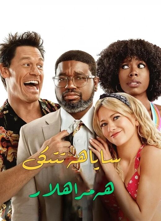 ساياھەتتىكى ھەمراھلار