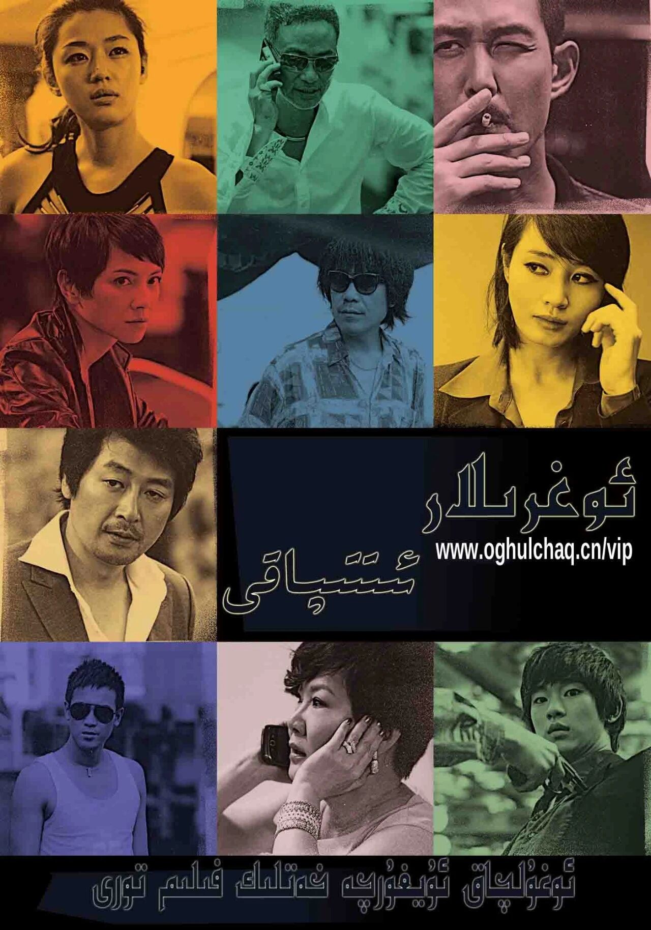 ئوغورلار ئىتپاققى