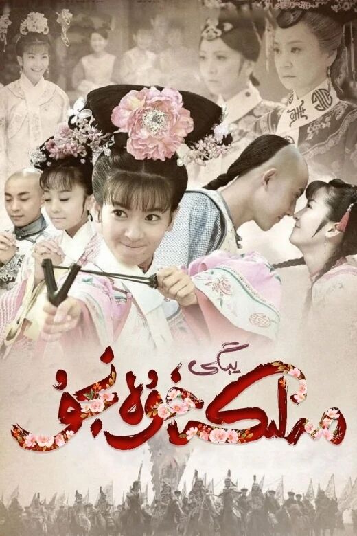 يېڭى مەلىكە خۇەنجۇ