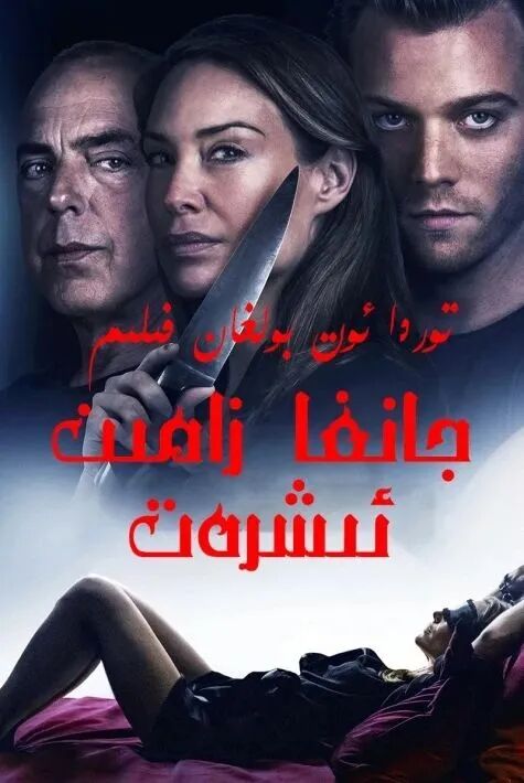 جانغا زامىن ئىشرەت