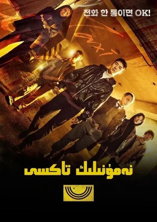 نەمۇنىلىك تاكسى 1-بۆلۈم