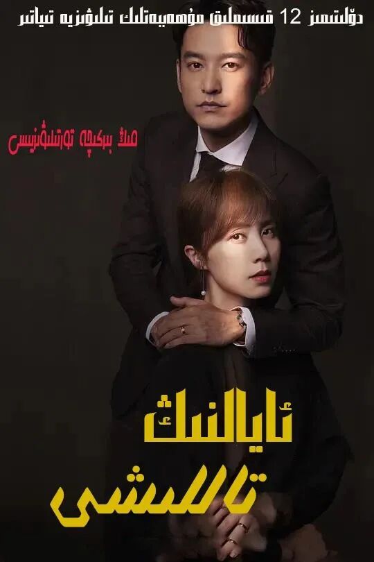 ئايالنىڭ تاللىشى