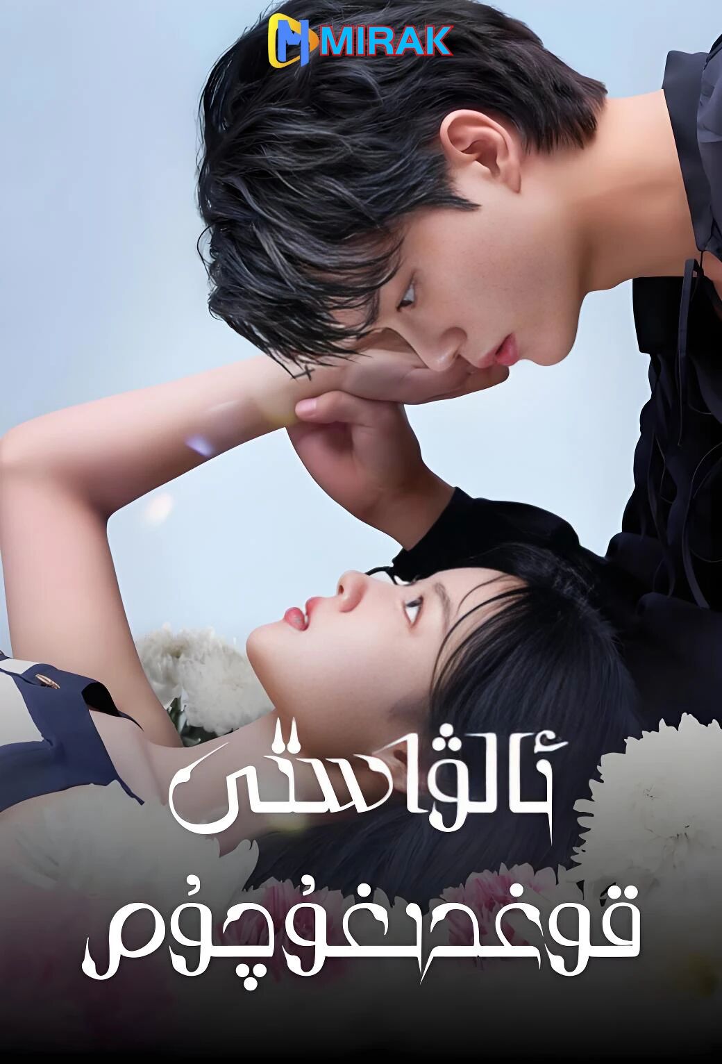  ئالۋاستى قوغدىغۇچۇم