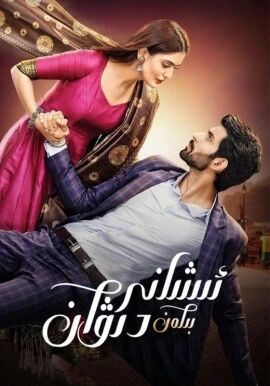 ئىشانى بىلەن دىۋان