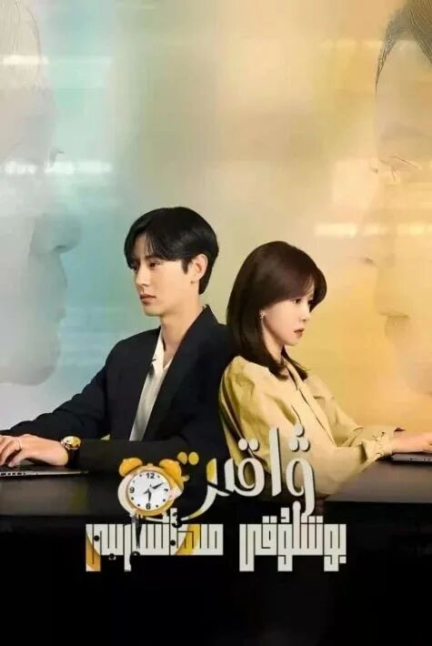 ۋاقىت بوشلۇقى مېھمانسارىيى