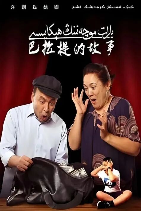 بارات موچەننىڭ ھېكايىسى