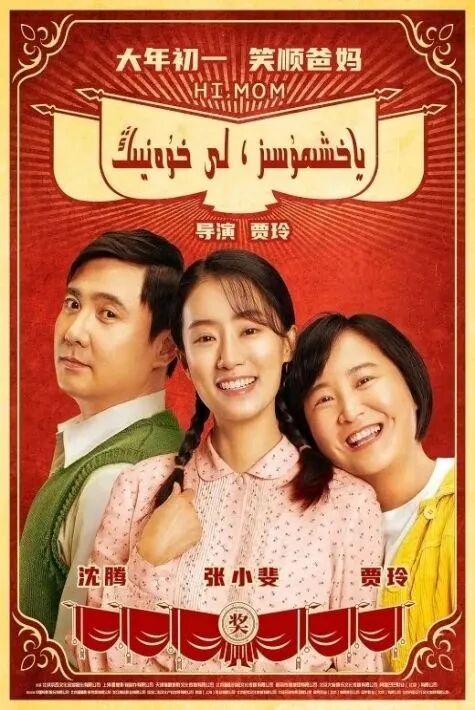 ياخشىمۇسىز، لى خۇەنيىڭ