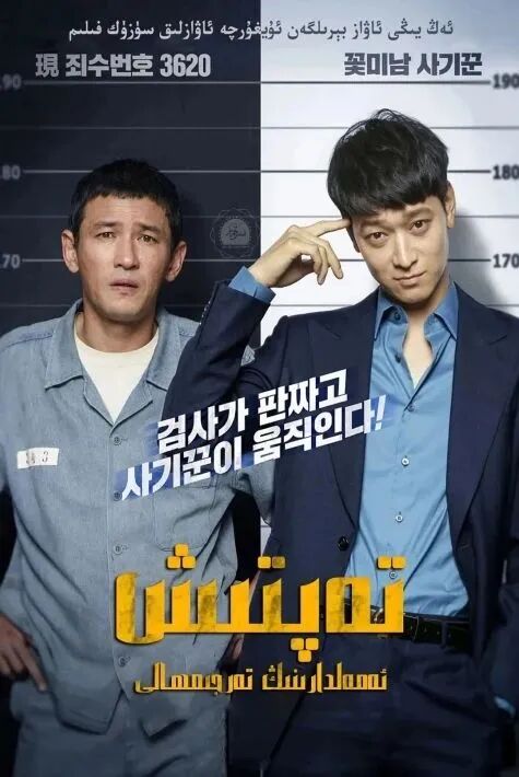 تەپتىش ئەمەلدارى