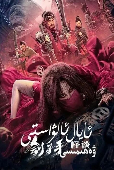 ئايال ئالۋاستى ۋەھىمىسى