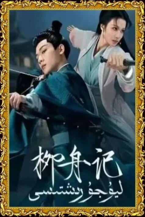 لىيجۇ رىشتى 