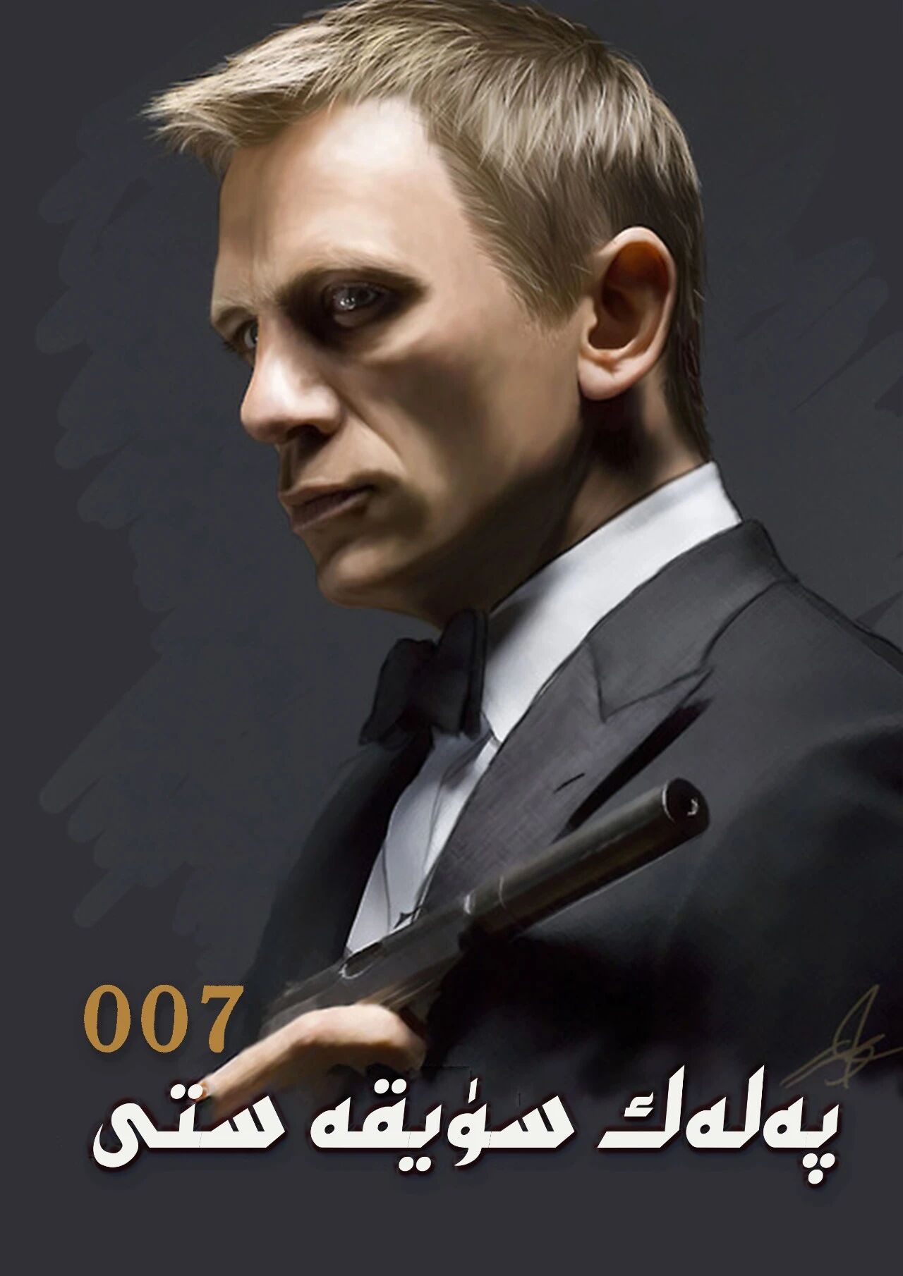 پەلەك سۇيقەستى