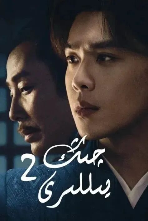 چىڭ يىللىرى