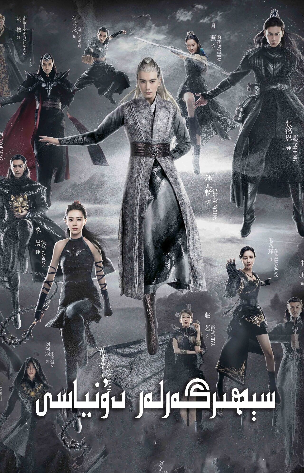 سېھىرگەرلەر دۇنياسى