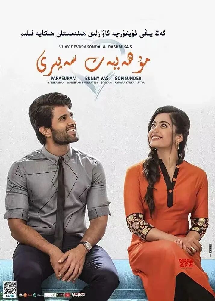 مۇھەببەت سەپىرى