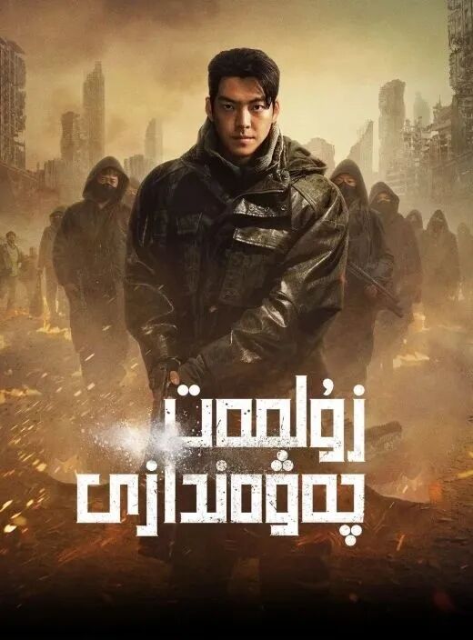 زۇلمەت چەۋەندازى