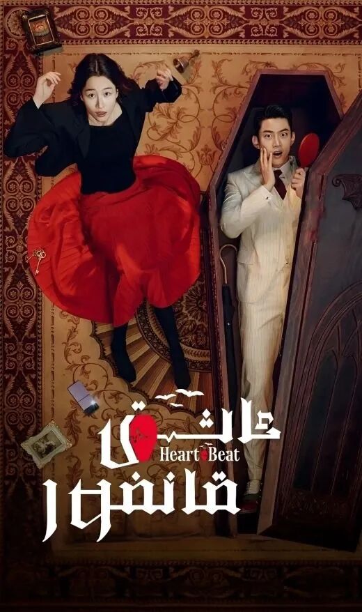 ئاشىق قانخور