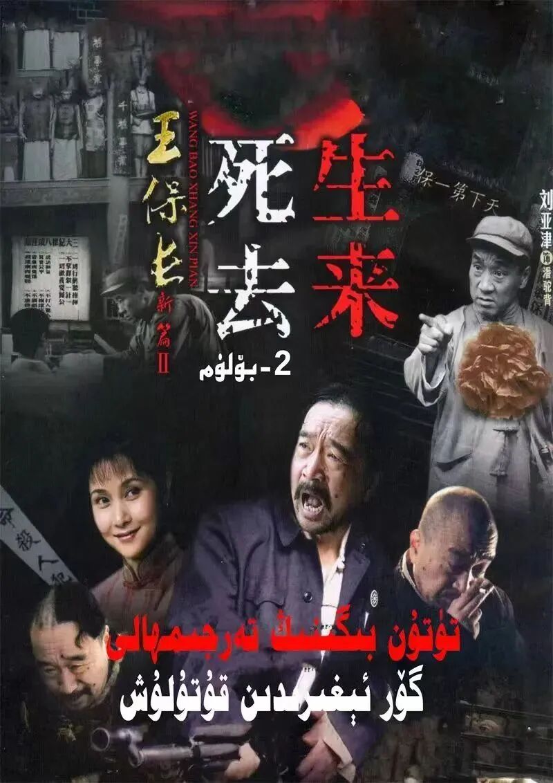 تۈتۈن بېگىنىڭ تەرجىمىھالى2-بۈلۈم